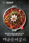 중문흑돼지 매운갈비찜 동호갈비