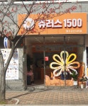 츄러스1500 명지오션시티점