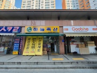 하늘축산 본점