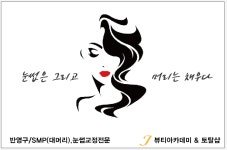 제이뷰티아카데미&토탈샵