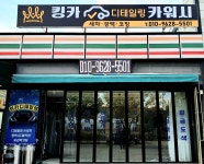 구미킹카디테일링카워시