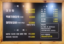 물만난 닭갈비