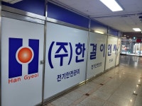 한결이엔씨