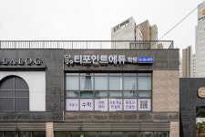 티포인트에듀학원