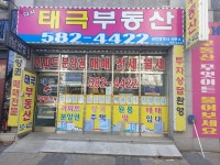다사태극공인중개사사무소