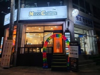 카이너스커피 박촌점 | 나우커피 박촌점