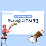 아트인더북미술교습소