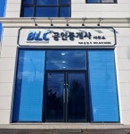 비엘씨공인중개사사무소