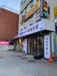 대패상회 상도점