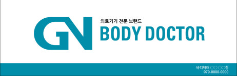 지엔 바디닥터 홍성도청대리점