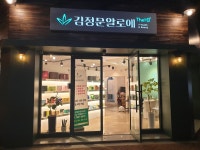 김정문알로에지산범물지사