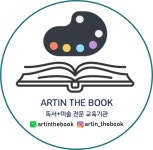 아트인더북미술교습소