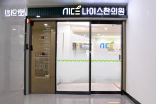 나이스한의원