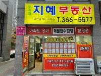 우미린지혜공인중개사사무소