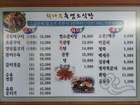 회나무흑염소식당