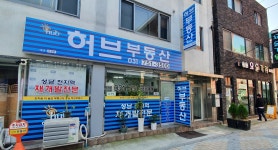 상대원허브공인중개사사무소
