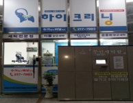 하이크리닝