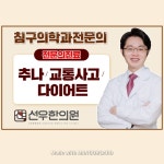 선우한의원