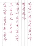 악필교정