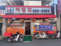 여명각