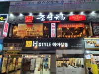 조선육회