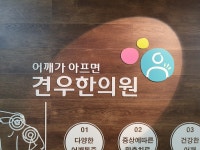 견우한의원