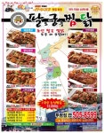 팔도궁중찜닭 부평점