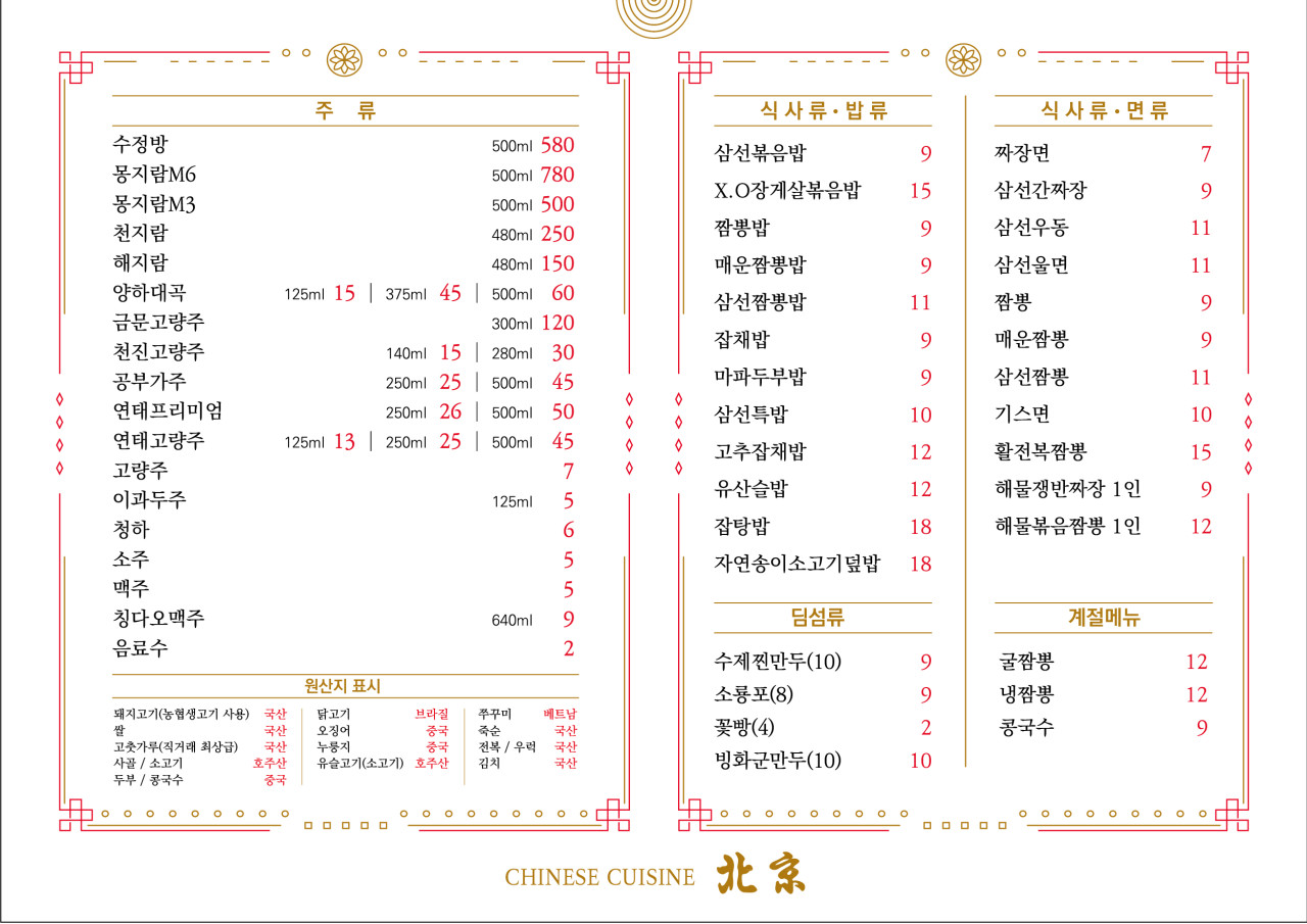 북경쟁반짜장 이미지