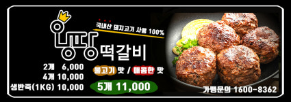 왕땅떡갈비 본점