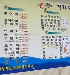 전라도횟집