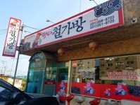 떳다철가방
