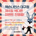 잭슨나인스 대구점