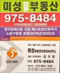 미성합동공인중개사사무소