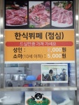 지산누리향돈촌식당