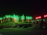 팔당원조칼제비 도곡온천황토참숯가마