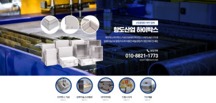항도산업