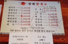 영래칼국수