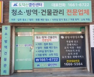 도덕산클린센터