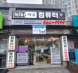 늑대와여우컴퓨터 청라신도시점