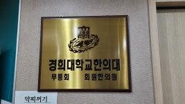 운암경희한의원