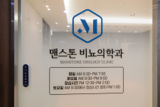 맨스톤비뇨의학과의원 용인