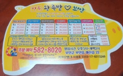 만족왕족발 부안본점