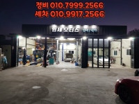 형제모터스 손세차 형제세차장