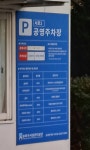 서호1공영주차장