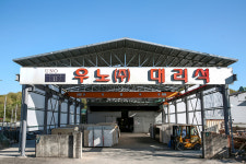 우노산업