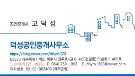 덕성공인중개사사무소