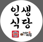 인생식당
