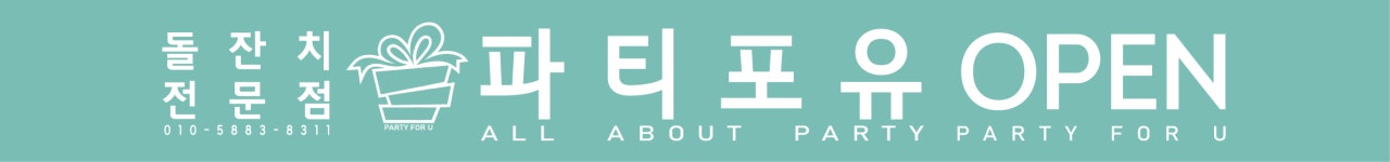 파티포유