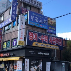 부흥교회