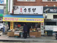 즉석손두부 은혜식품